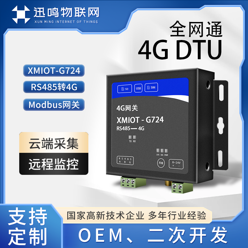 迅鸣物联网