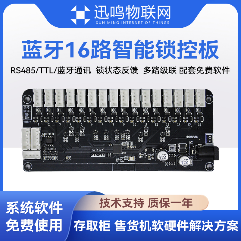 迅鸣物联网