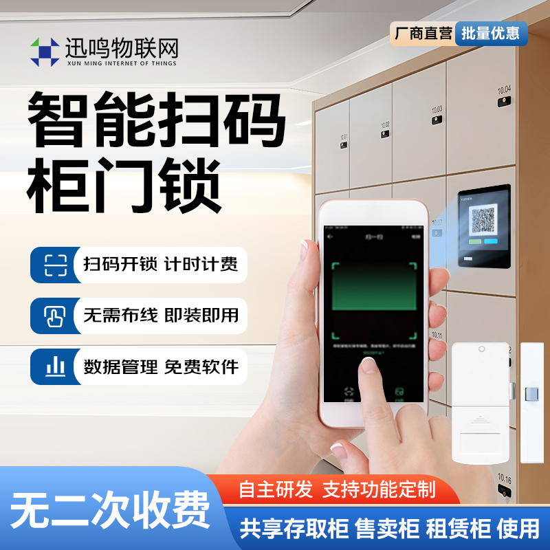 迅鸣物联网