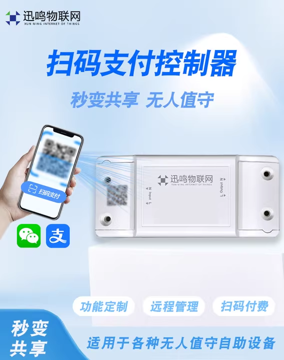迅鸣物联网