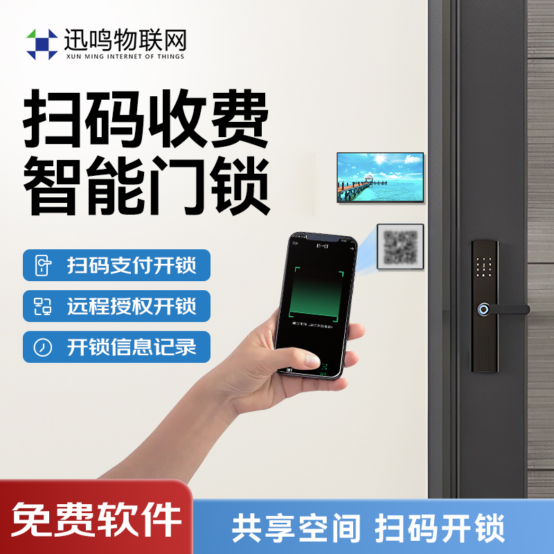 迅鸣物联网