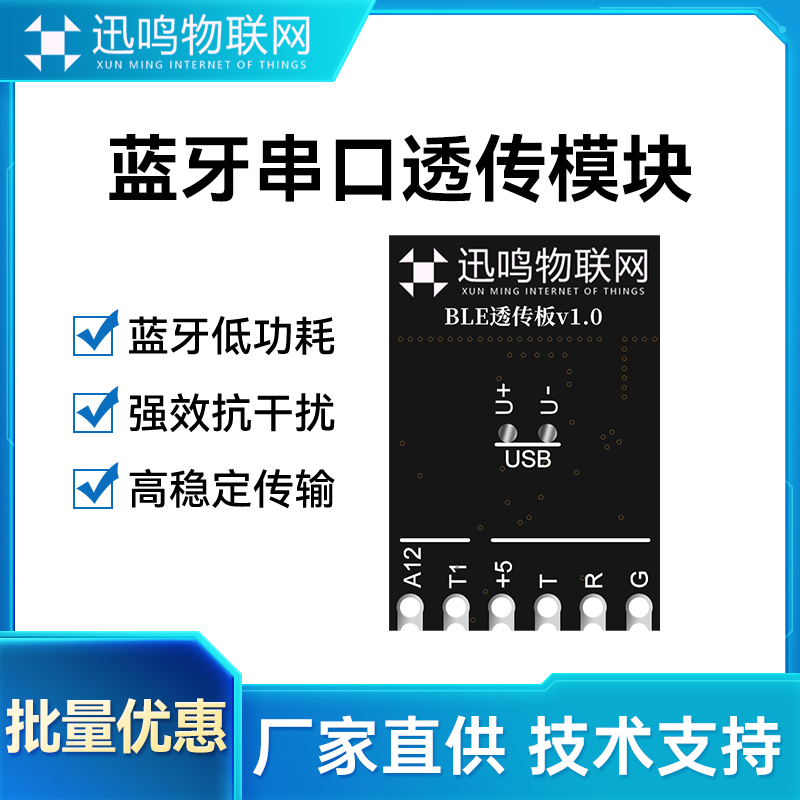 迅鸣物联网