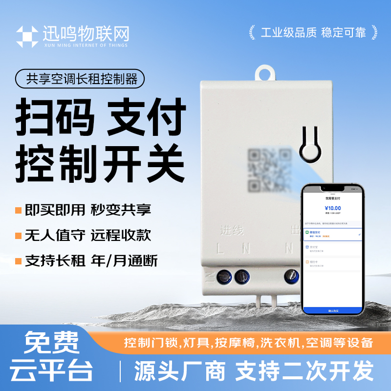 迅鸣物联网
