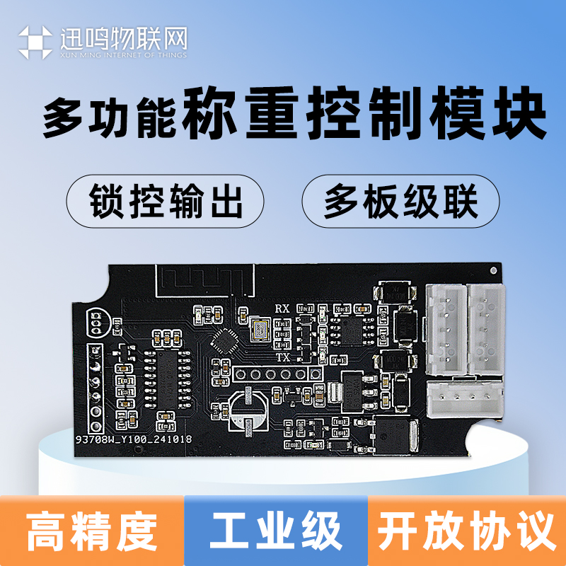 迅鸣物联网